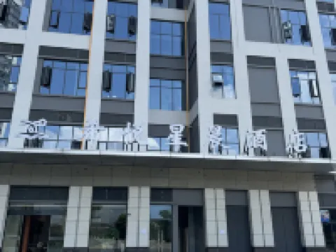 希悅星晨酒店（攀枝花萬達太谷廣場店） 攀枝花酒店