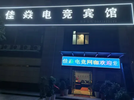 Xin County Jiayan E-Sports Hotel