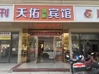 Quannan Tianyou Hotel