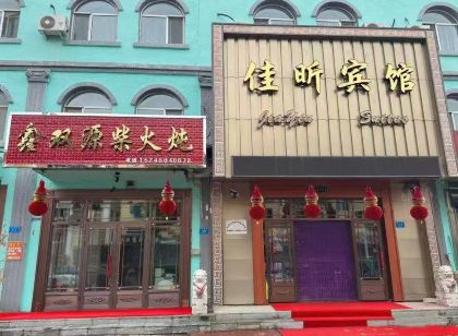 Jiayin County Jiaxin hotel