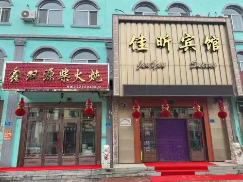 Jiayin County Jiaxin hotel Hotels in Jiayin