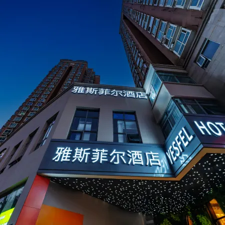 Yesfel Hotel (Beijing Wangjingnan Subway Station Branch) Отели рядом с достопримечательностью «Комплекс Ванцзин SOHO»
