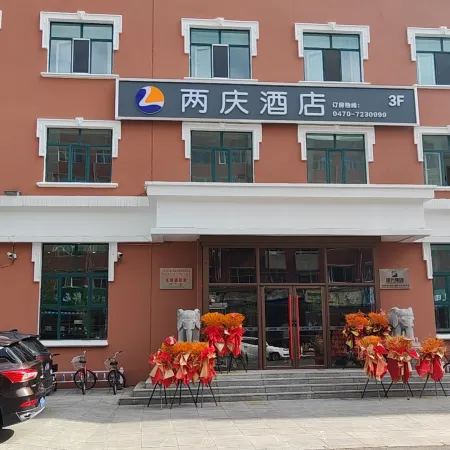 Liangqing Hotel (Yakeshi Railway Station)