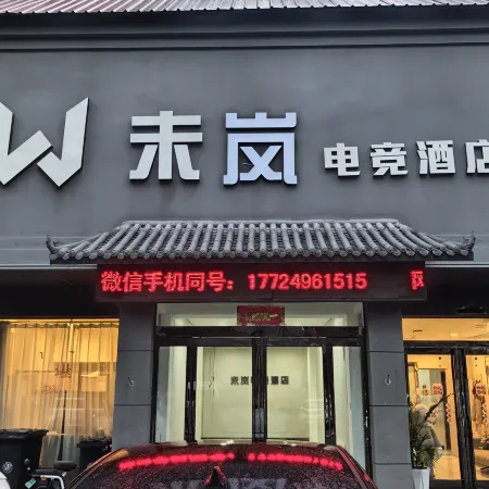 Shangshui Weilán E-Sports Hotel