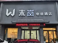 Shangshui Weilán E-Sports Hotel Hotels in Shangshui