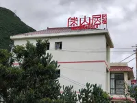 伴山居民宿 - 新開幕