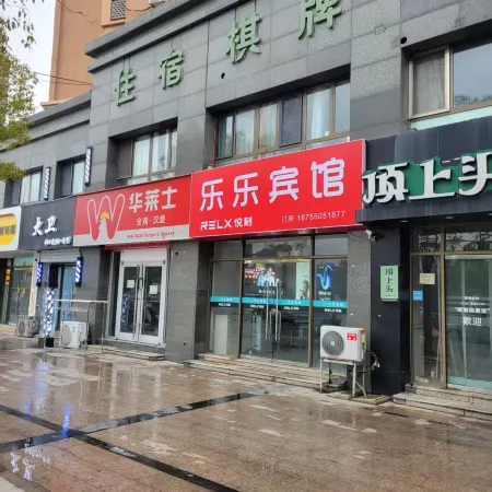 Lele Hotel (Chuzhou University)