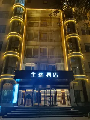 全瑞ホテル（蘭州西駅）