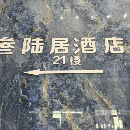 Sanliu Residence (Haihu New Area Outlets Store)