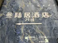 西寧叄陸居民宿（海湖新區奧萊城店） - 陽台