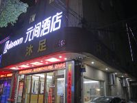 coloroom元间酒店(中山东凤镇政府店) - 酒店外部