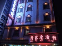 惠东新富惠宾馆 - 酒店外部