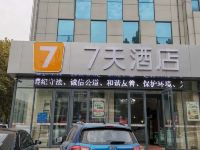 7天酒店(淄博火车站广场店)