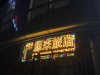 毕节源来旅店