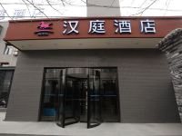 汉庭酒店(北京前门店)