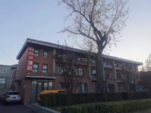 映向派京春酒店（北京王府井協和醫院店） 鄰近索尼探夢的酒店