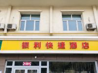 乌鲁木齐银利快捷酒店 - 酒店外部