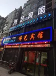 Ma'anshan Weiyi Hotel Hoteller i Bowang District