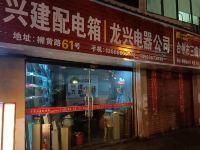 乐清金龙宾馆 - 酒店外部