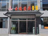 五台山云端盛品酒店 - 酒店外部