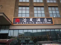 Come to Anyexia Hotel