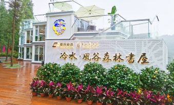 Shizhu Expressway Lengshui Service Area Eco-tourism Self-driving Camp Hotel