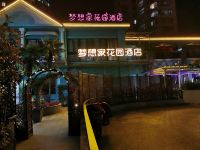 上海梦想家花园酒店 - 酒店外部