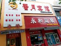 沈阳馨月时尚主题宾馆 - 酒店外部