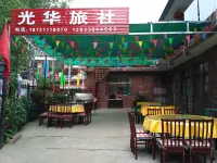 Zanhuang Shiyan Guanghua Hostel