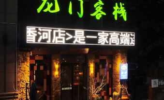 Longmen Inn (Xianghe Branch)