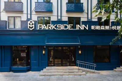 Parkside Inn 멍우 유제품 매장-지안 신루/건신로 주변 호텔