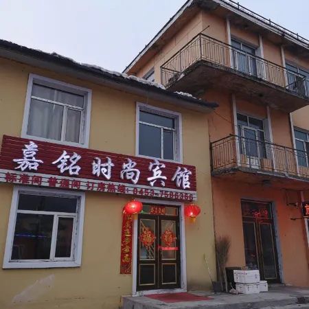 Hengdaohezi Jiaming Fashion Hotel