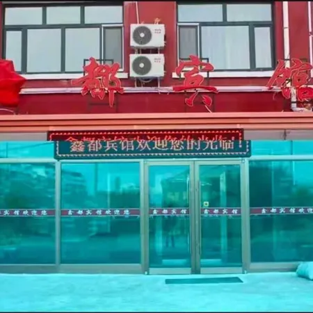 Xindu Hotel