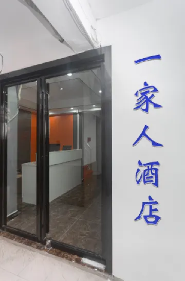 Family Hotel (Wuyi Square IFS International Financial Center) Отели рядом с достопримечательностью «Фейерверк Чжоу Цзы»