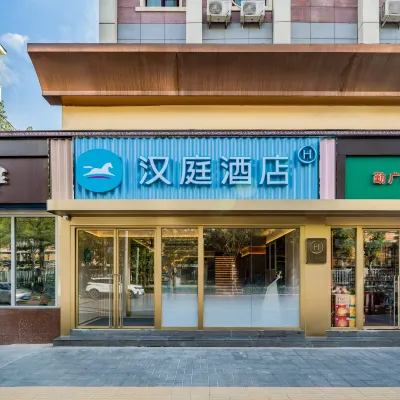 漢庭酒店（北京首鋼園古城地鐵站店） 鄰近石景山的酒店