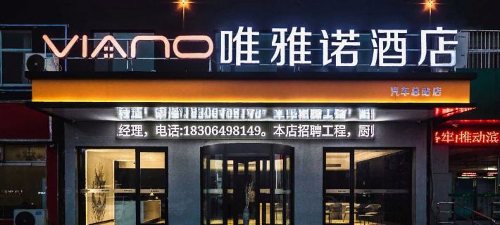VIANO Hotel Hotéis em Binzhou