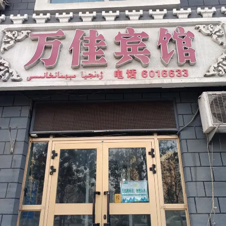 Wanjia Hotel