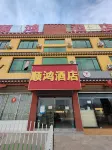 Shunhong Hotel Hotels near Gongjue Martyrs Cemetery