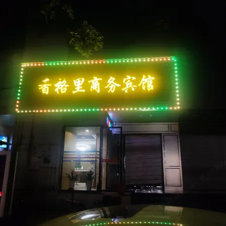 Guangchang County Xianggree business hotel