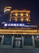 Home Inn Huaxuan Collection Hotel (Xilinhot Minsheng Shopping Center)