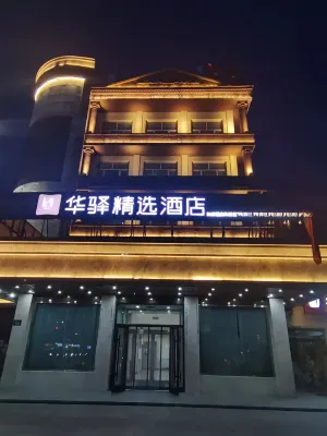 Home Inn Huaxuan Collection Hotel (Xilinhot Minsheng Shopping Center) Hotels in Xilinhot