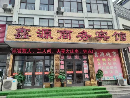 Yinan Xinyuan Business Hotel