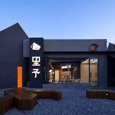 裡予·設計師湯泉民宿（嶗山風景區店） 崂山附近的飯店