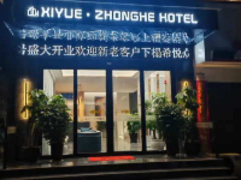 希悅眾禾飯店（臨滄高鐵站店）