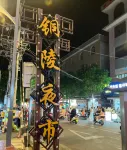 巷子里民宿（銅陵夜市南門灣店） - 海滩