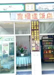 Xixiangfeng Hotel Accommodation Hotels near Jiayedian