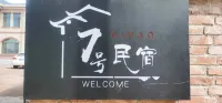 7号民宿 - ペット同伴可