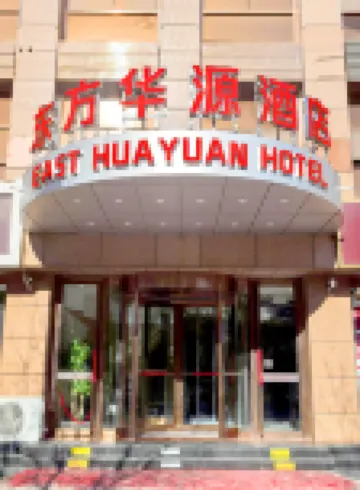 祁縣東方華源飯店（火車站祁縣東站店）