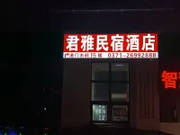 君雅民宿（開封蘭考三農職業學院店）