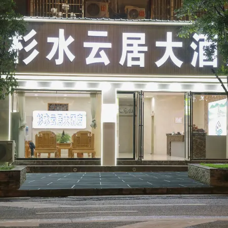 Shanshui Yunju Grand Hotel (Shanmu River Night Drift Scenic Area Main Entrance)